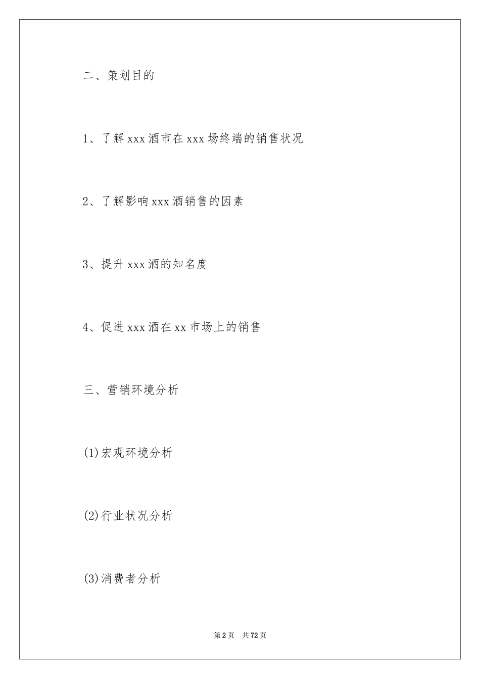 2024促销方案_94_第2页