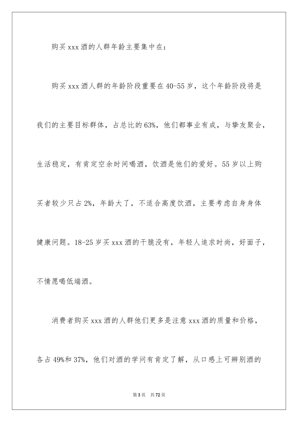 2024促销方案_94_第3页