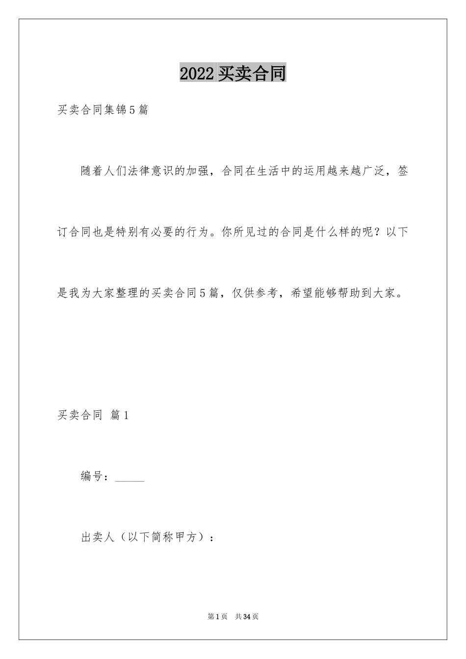 2024买卖合同_2327_第1页