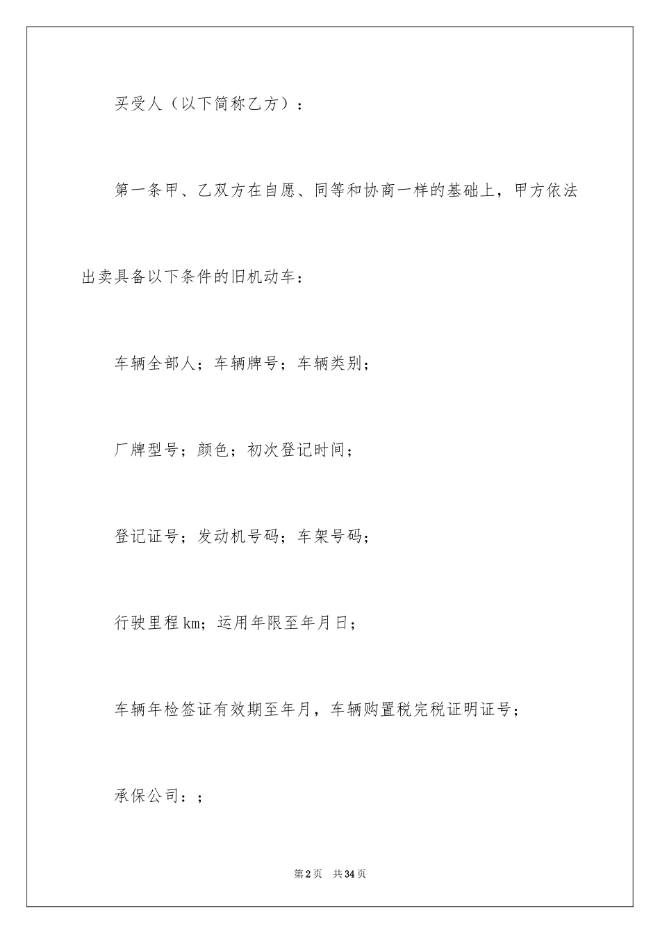 2024买卖合同_2327_第2页