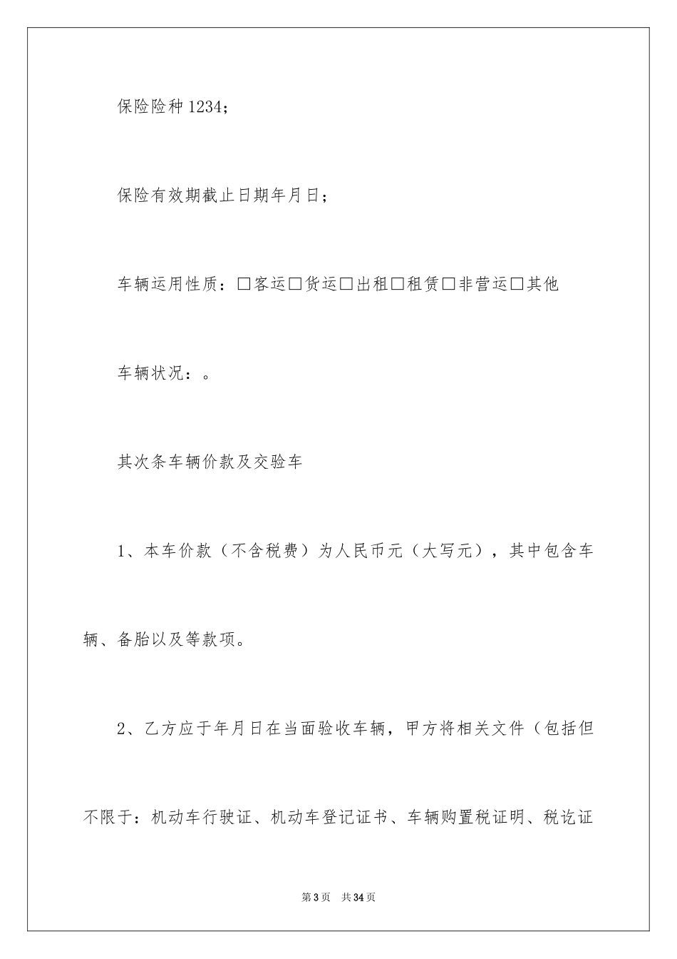 2024买卖合同_2327_第3页