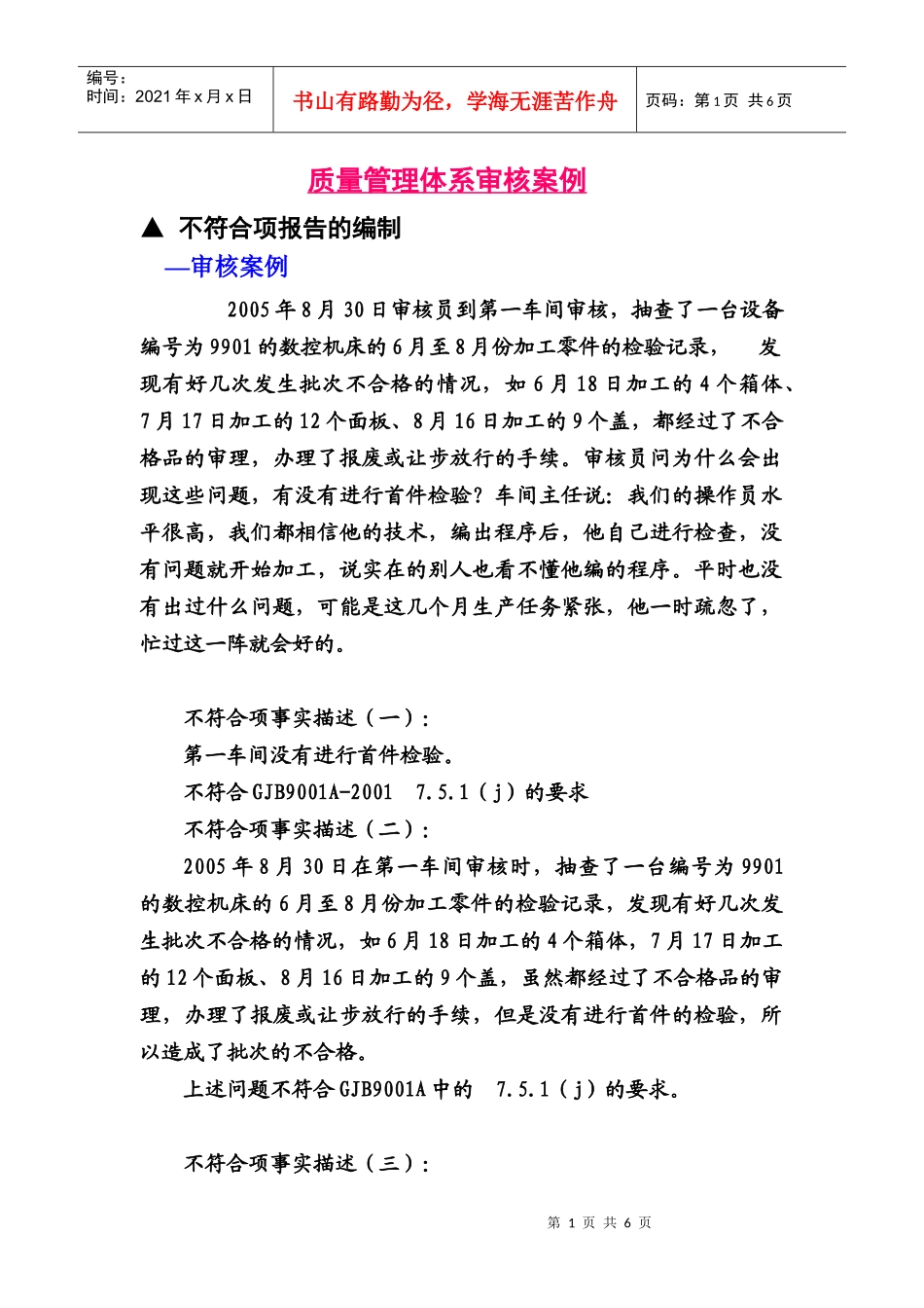 质量管理体系审核案例_第1页