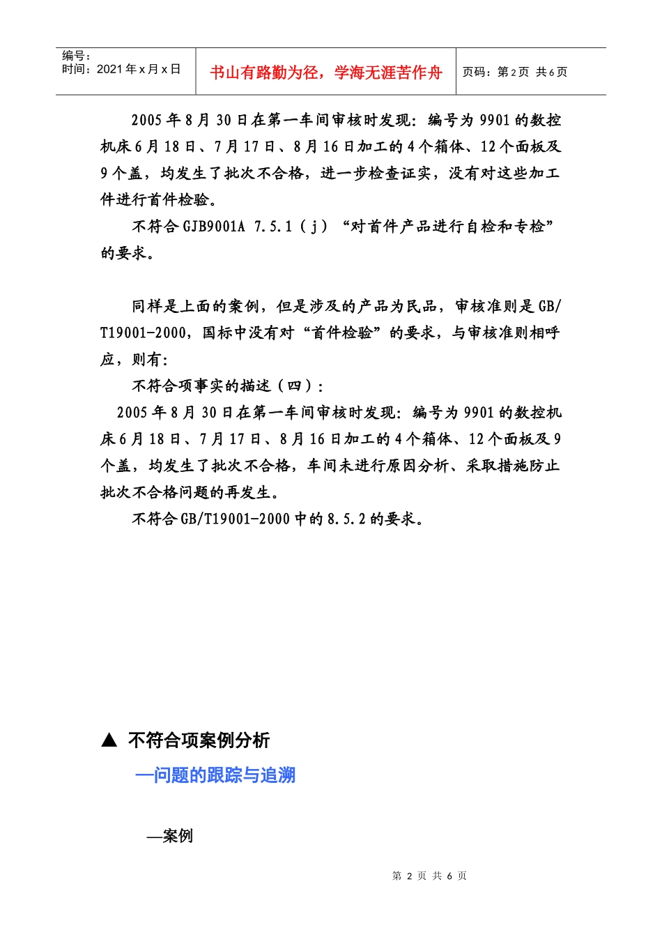 质量管理体系审核案例_第2页