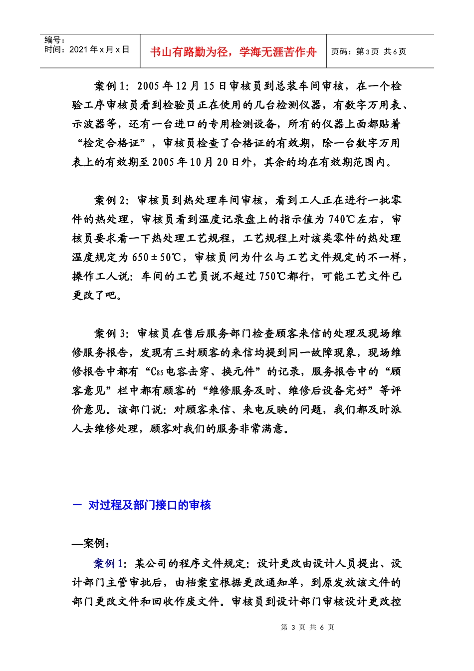 质量管理体系审核案例_第3页