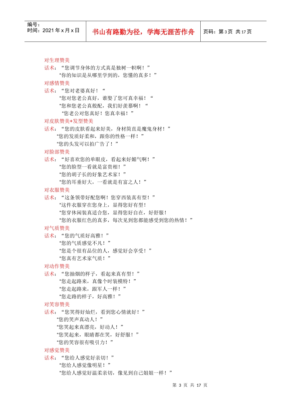 高超沟通话术汇总_第3页