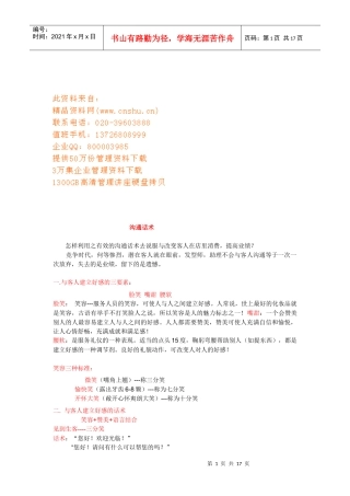 高超沟通话术汇总