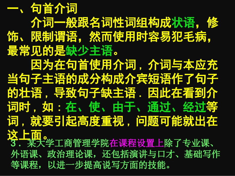 因介词导致的病句分析_第2页
