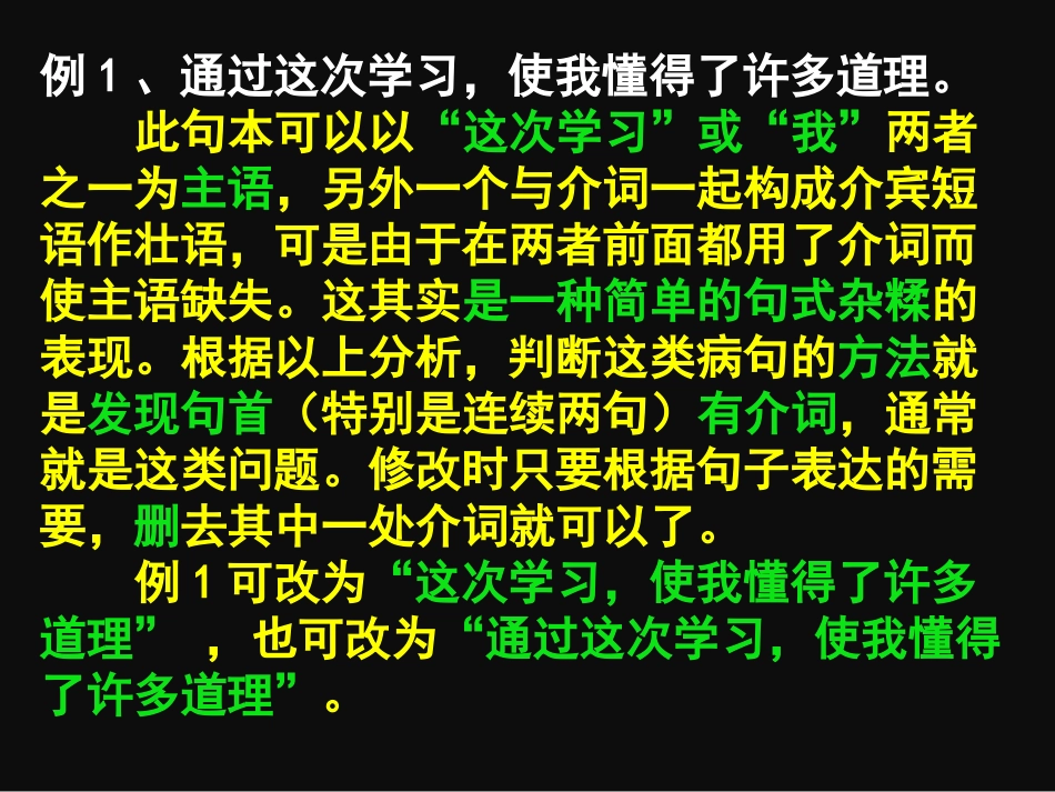因介词导致的病句分析_第3页