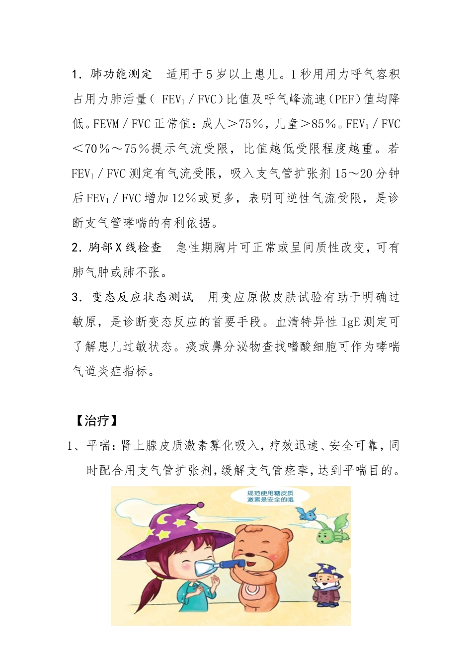 哮喘健康宣教_第2页
