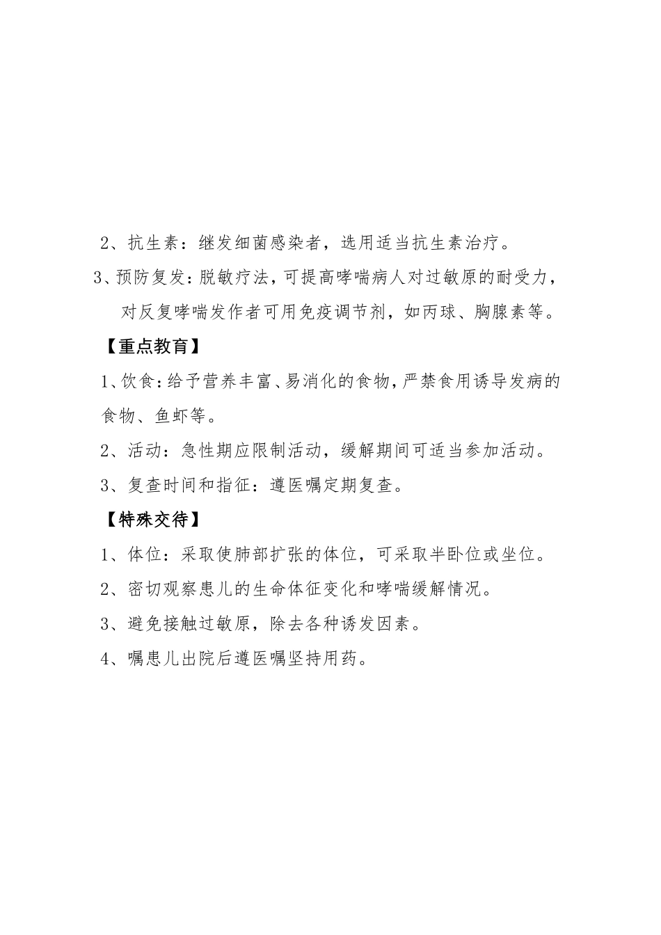 哮喘健康宣教_第3页