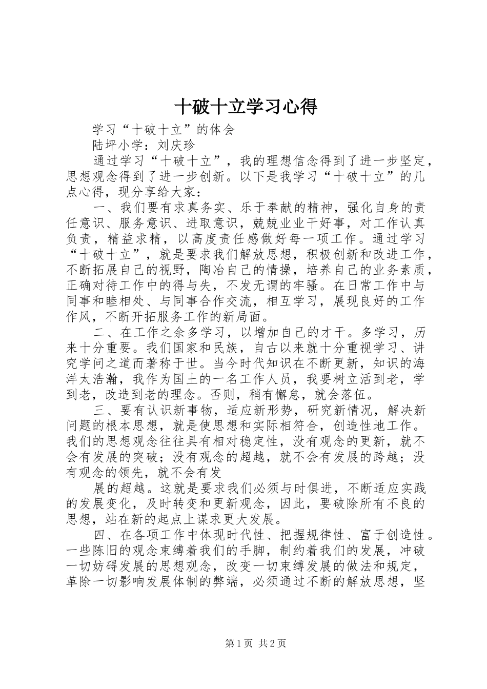 十破十立学习心得 _第1页