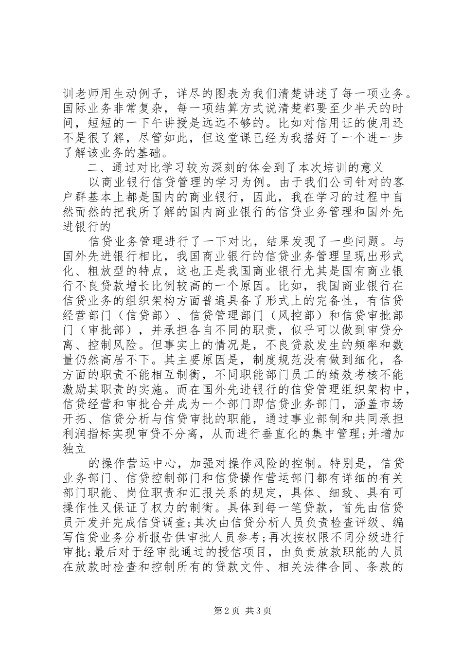 农业银行培训心得 _第2页