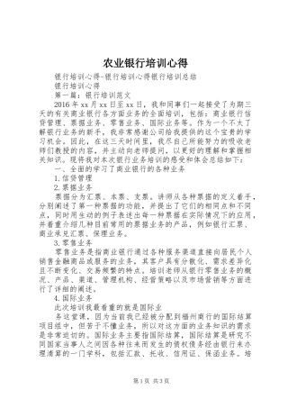农业银行培训心得 