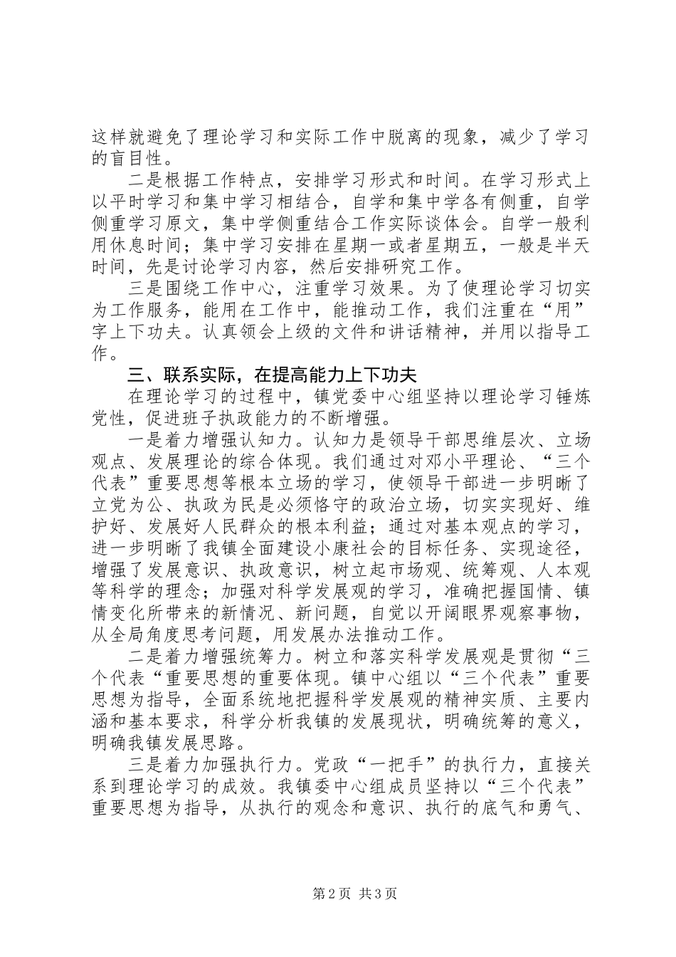 乡镇党委中心组理论学习总结_第2页