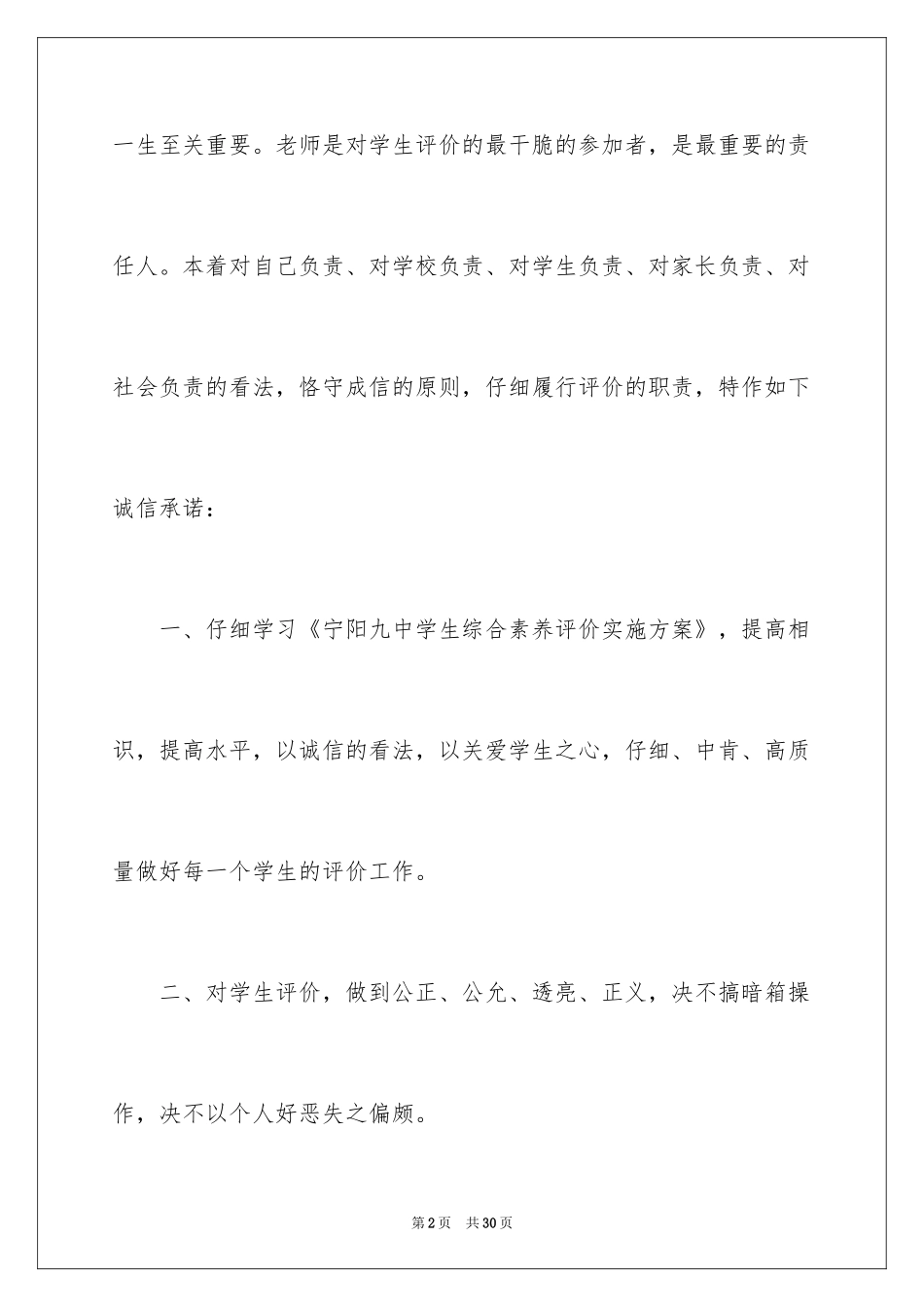 2024中学生诚信承诺书_第2页