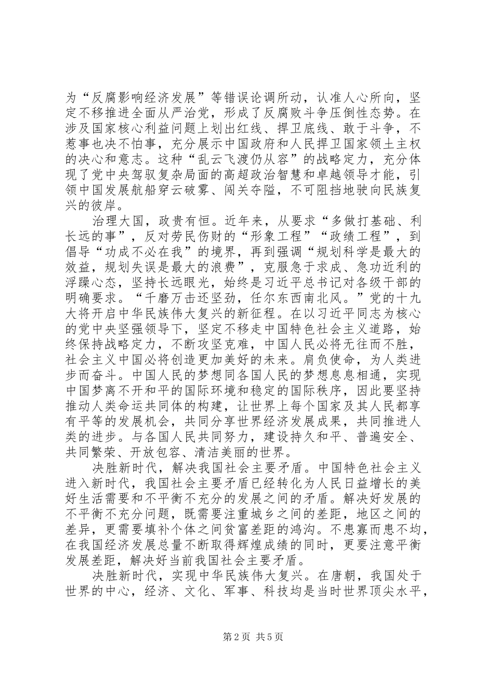 百舸争流实现民族伟大复兴(19大心得体会 _第2页