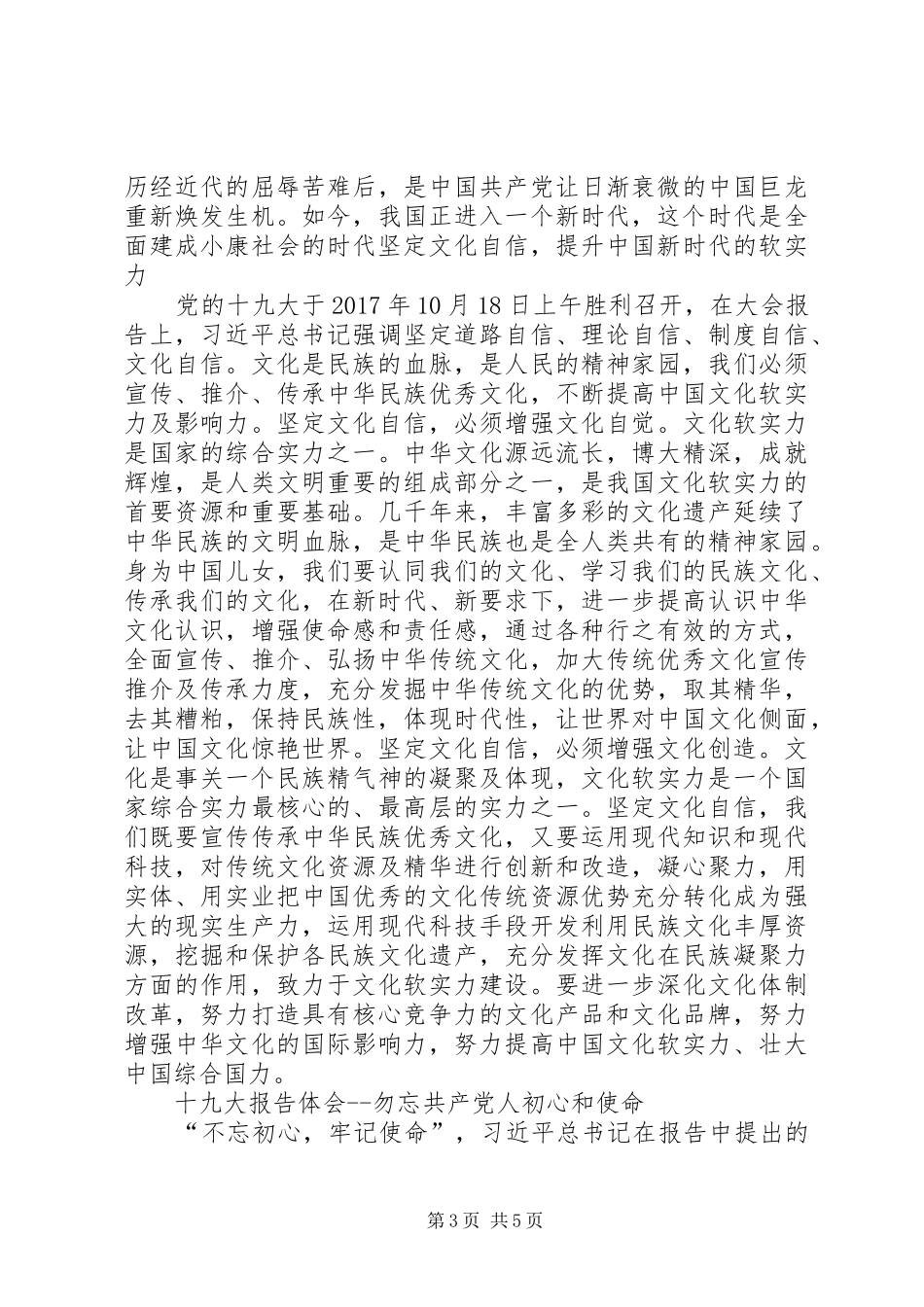 百舸争流实现民族伟大复兴(19大心得体会 _第3页