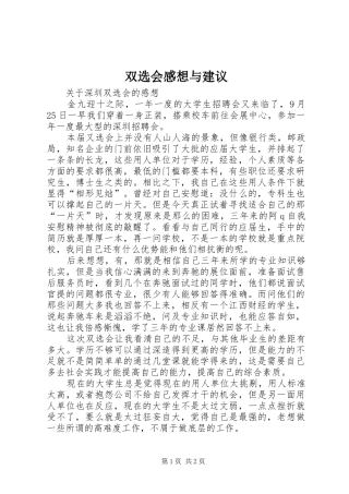 双选会感想与建议 