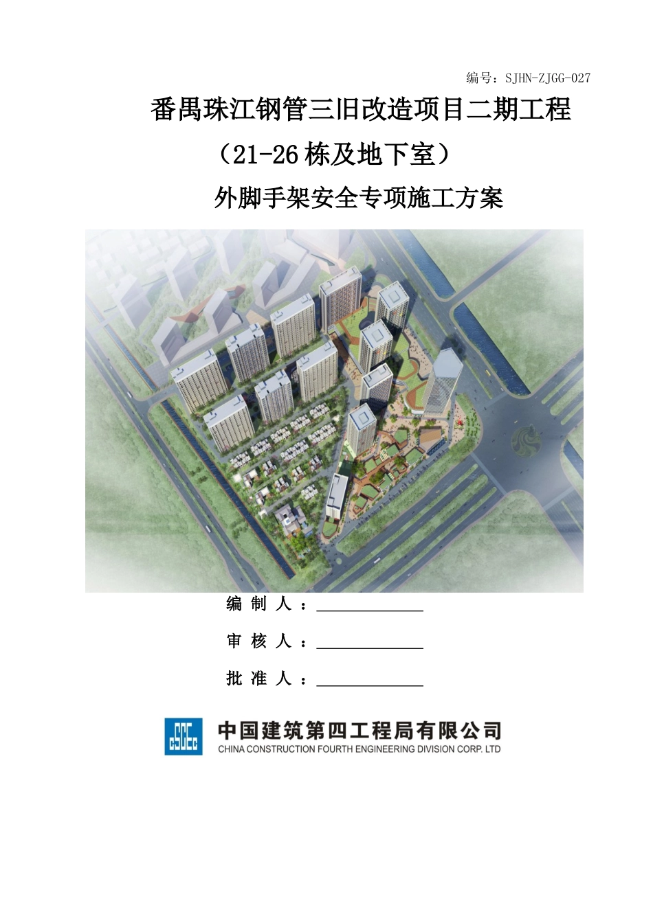 外脚手架安全专项施工方案1009_第1页