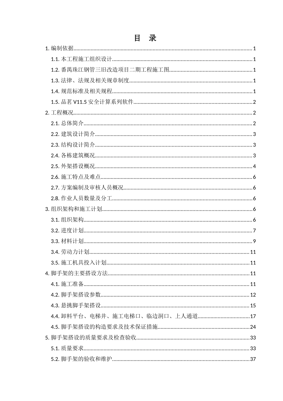 外脚手架安全专项施工方案1009_第2页