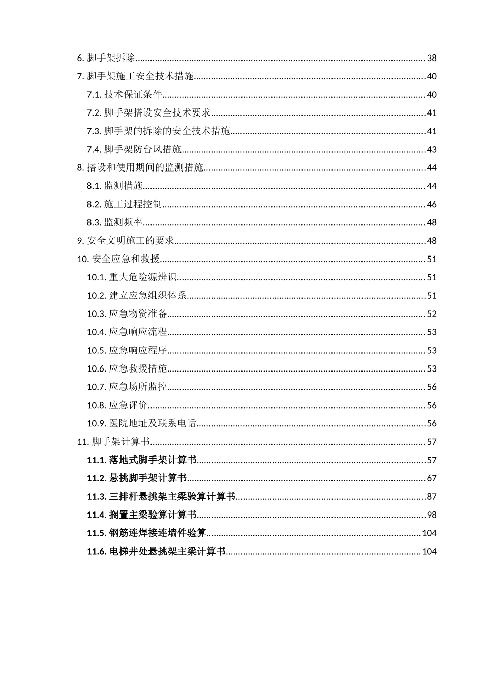 外脚手架安全专项施工方案1009_第3页