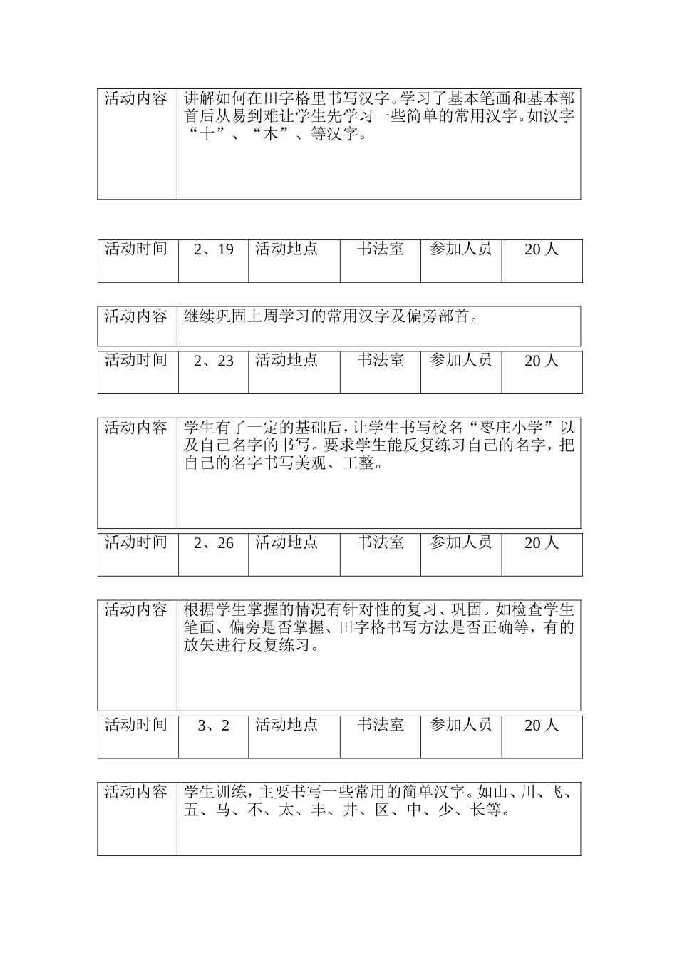 枣庄镇中心小学书法室活动记录_第2页
