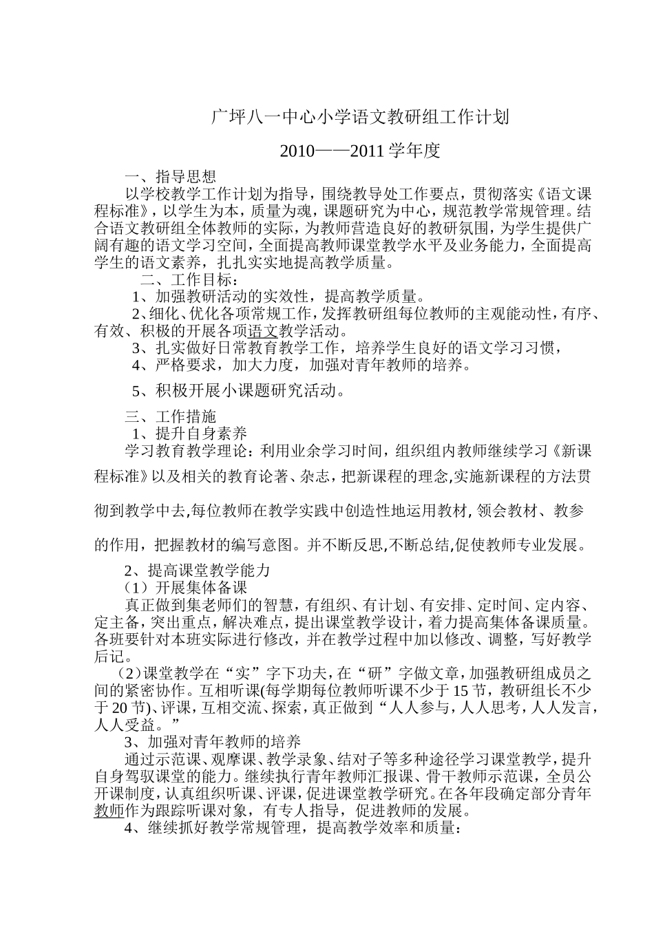 广坪八一中心小学语文教研组工作计划_第1页