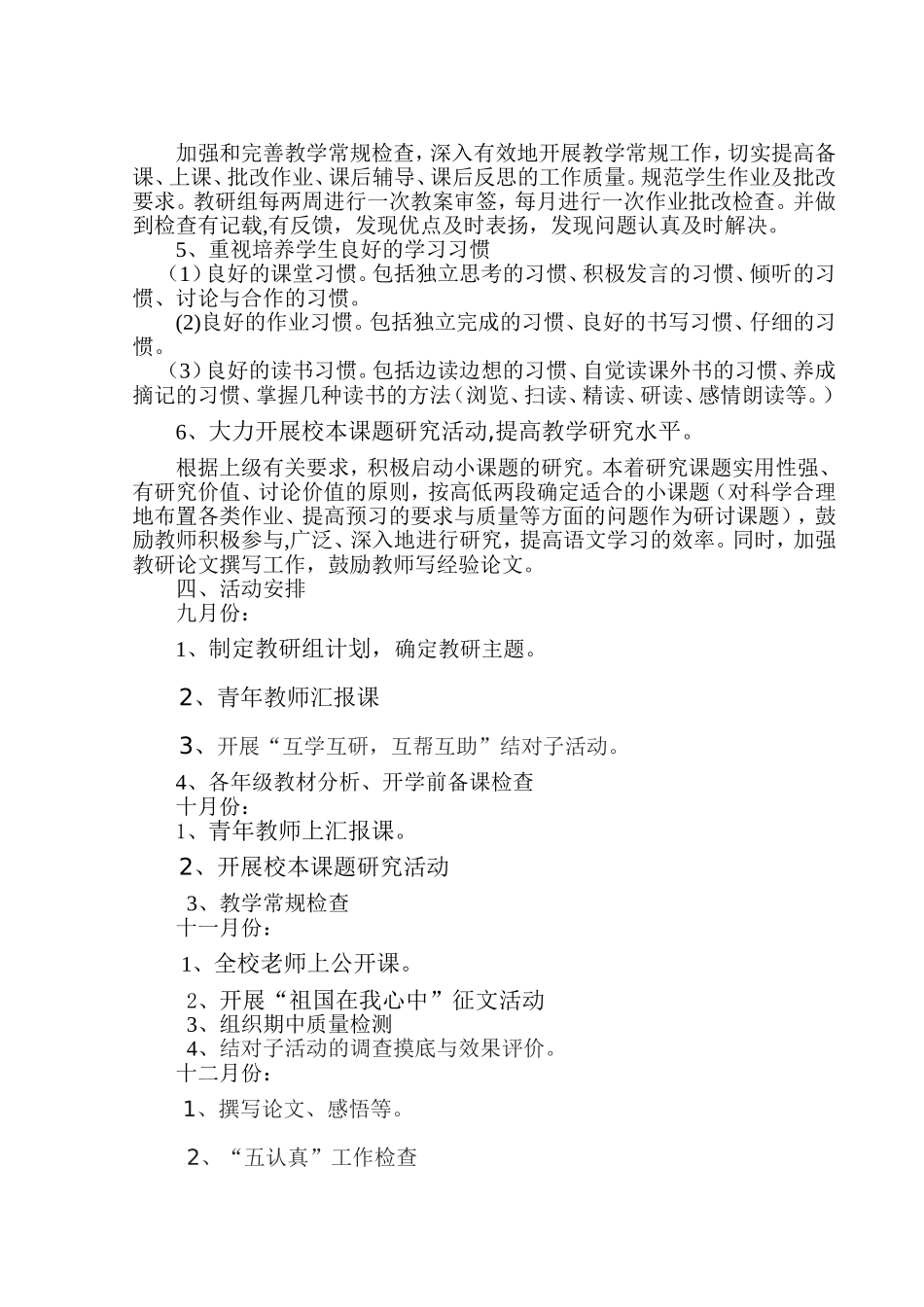 广坪八一中心小学语文教研组工作计划_第2页