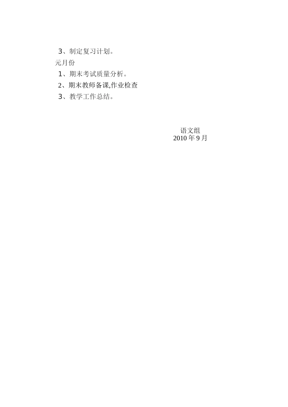 广坪八一中心小学语文教研组工作计划_第3页