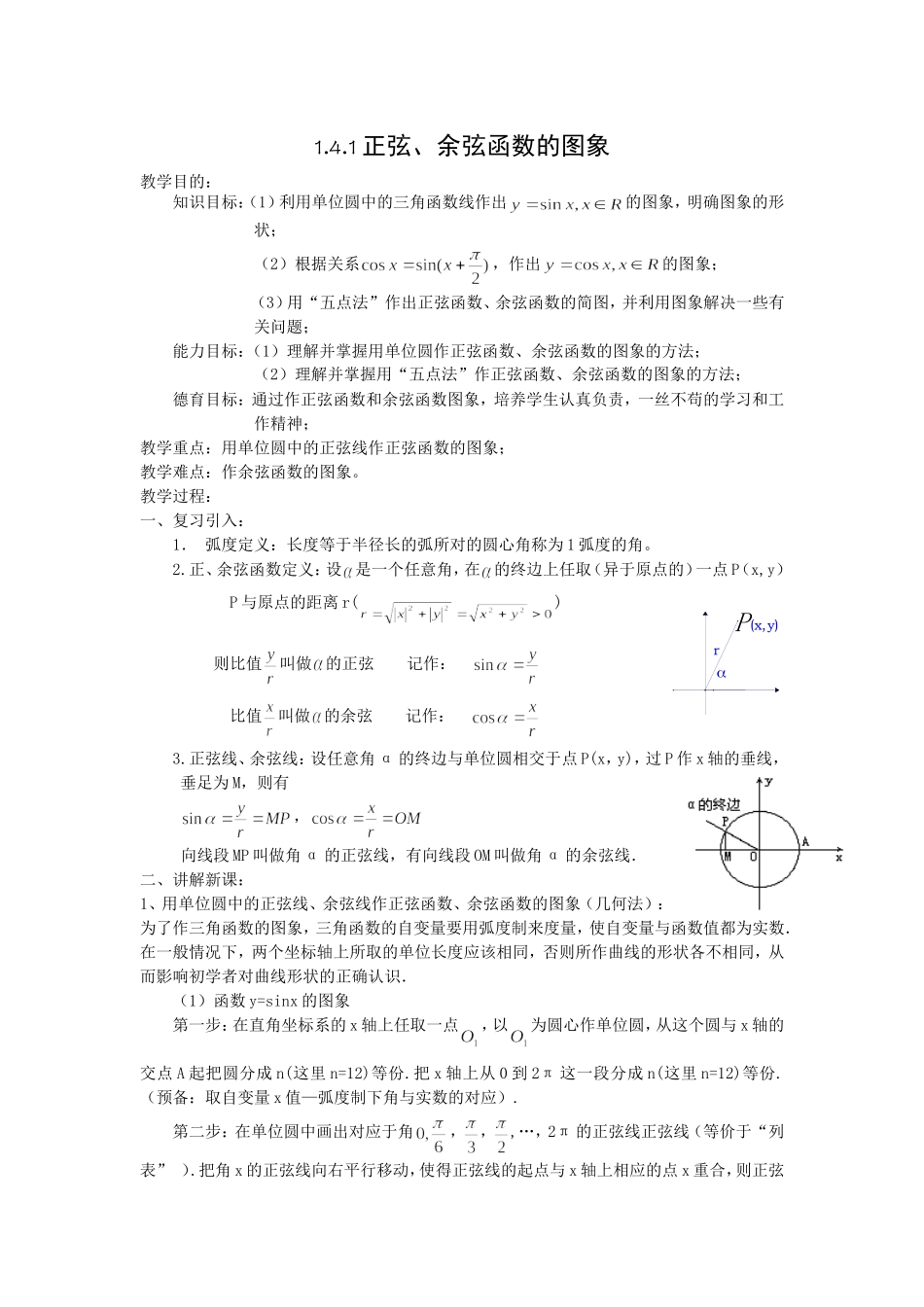 正弦余弦函数的图象_第1页