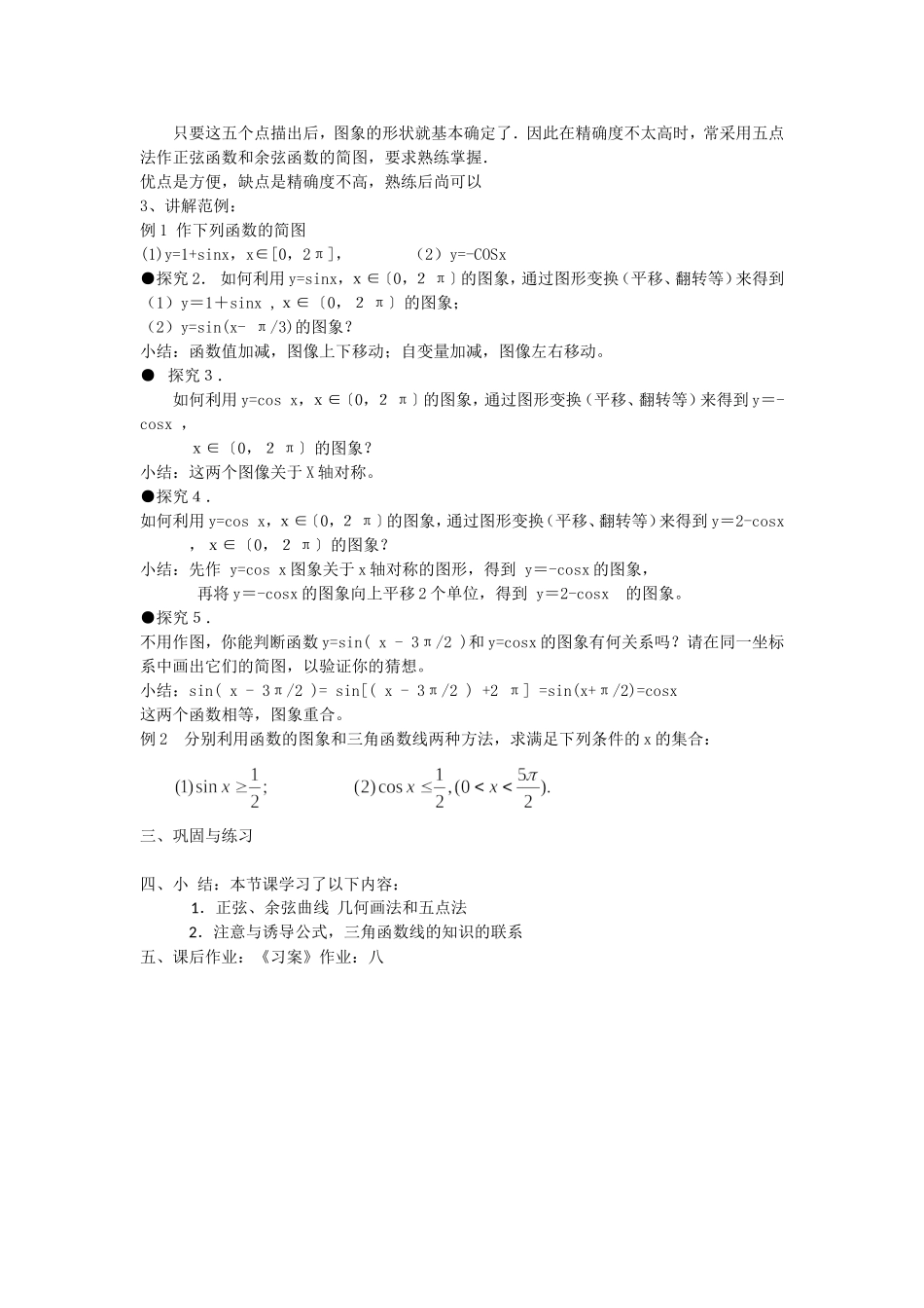 正弦余弦函数的图象_第3页