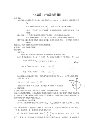 正弦余弦函数的图象