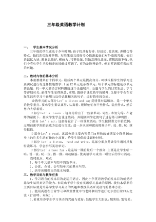 湘教版三下英语教学计划