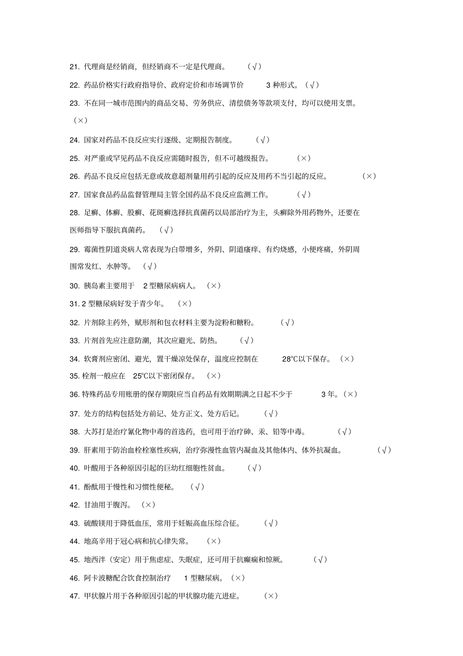 2018最新医药商品营销实务形考任务答案_第2页