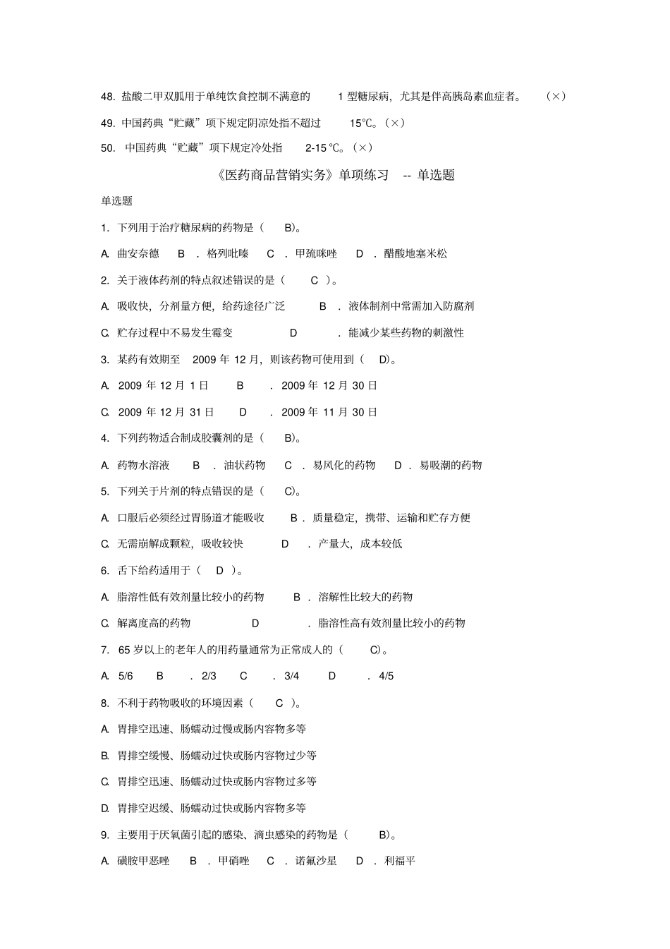 2018最新医药商品营销实务形考任务答案_第3页