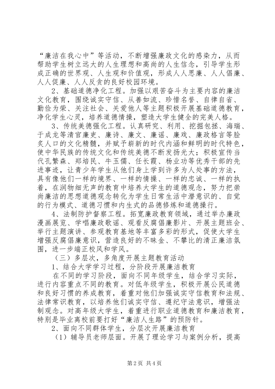 《大学生廉政文化教育》学习心得 _第2页