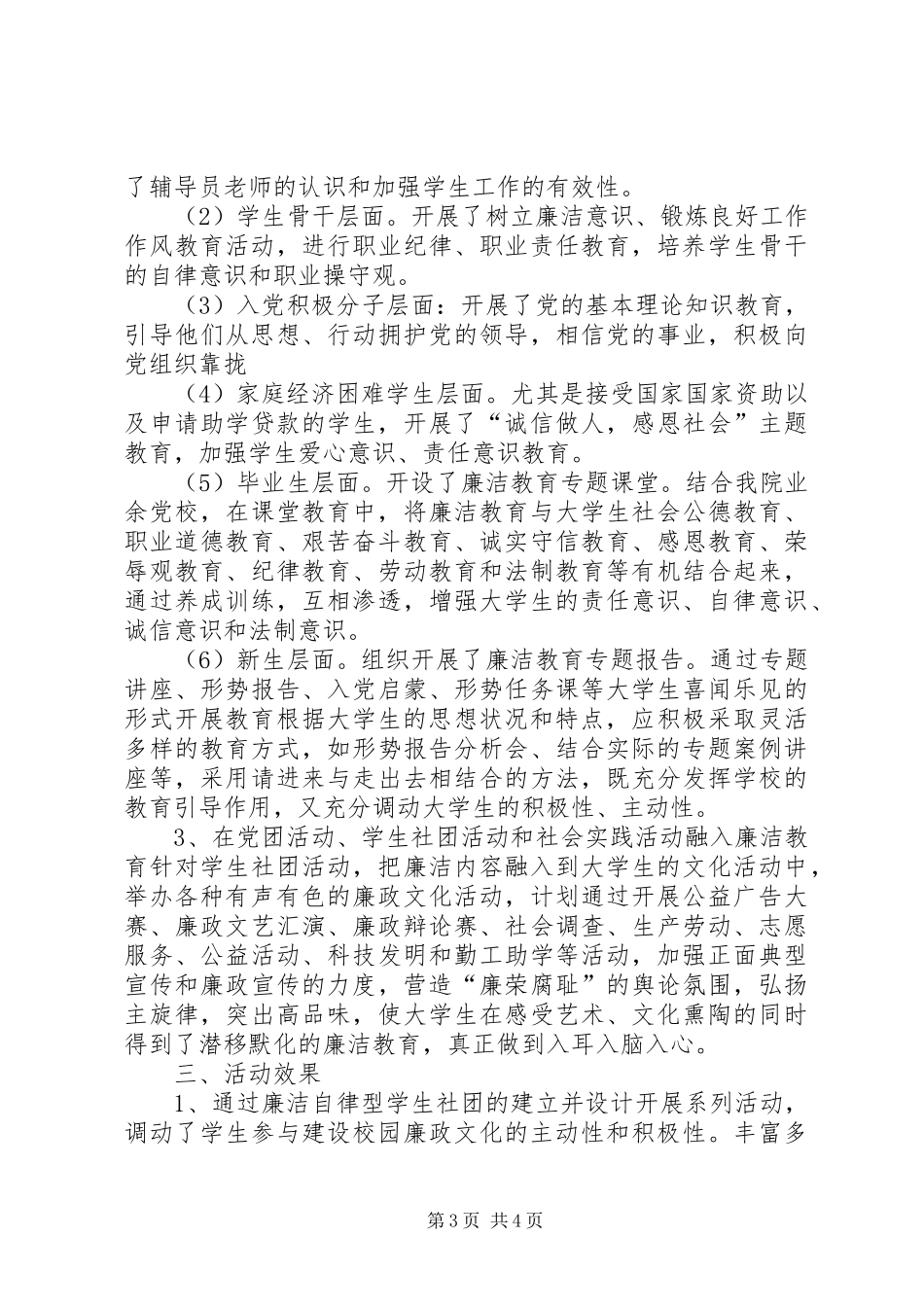 《大学生廉政文化教育》学习心得 _第3页
