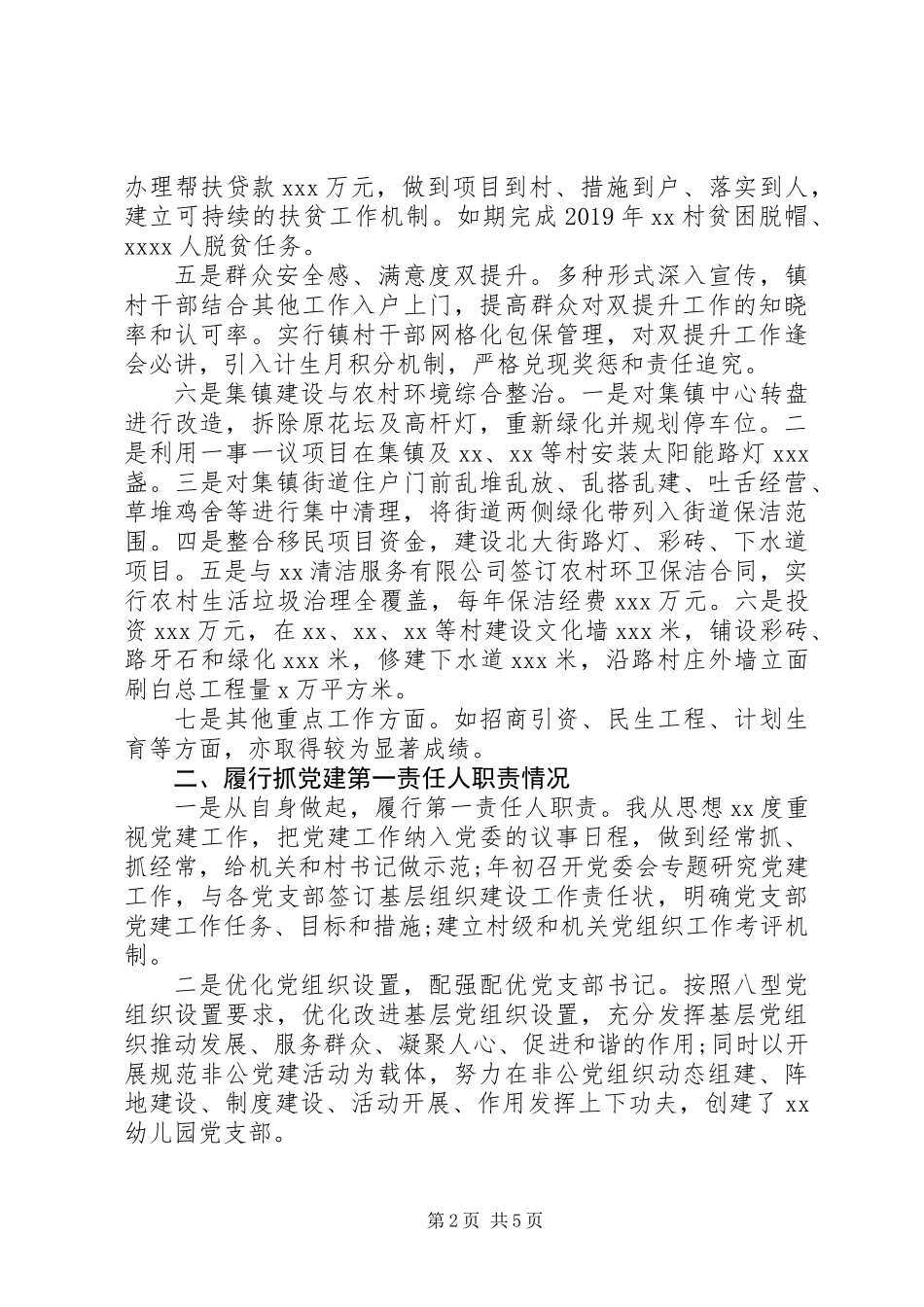 乡镇党委书记XX年述职述德述廉报告_第2页