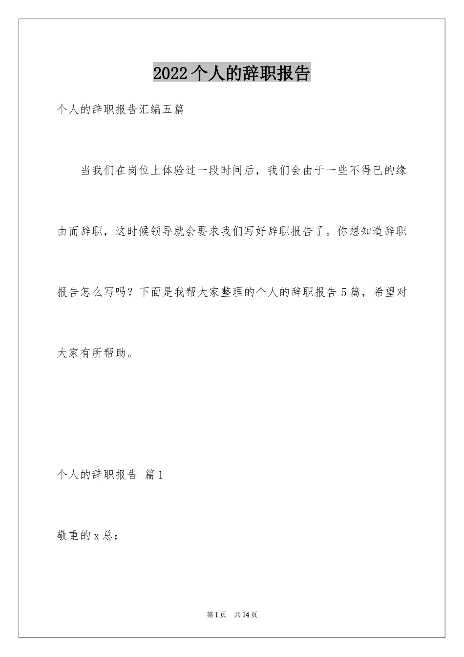 2024个人的辞职报告_19_第1页