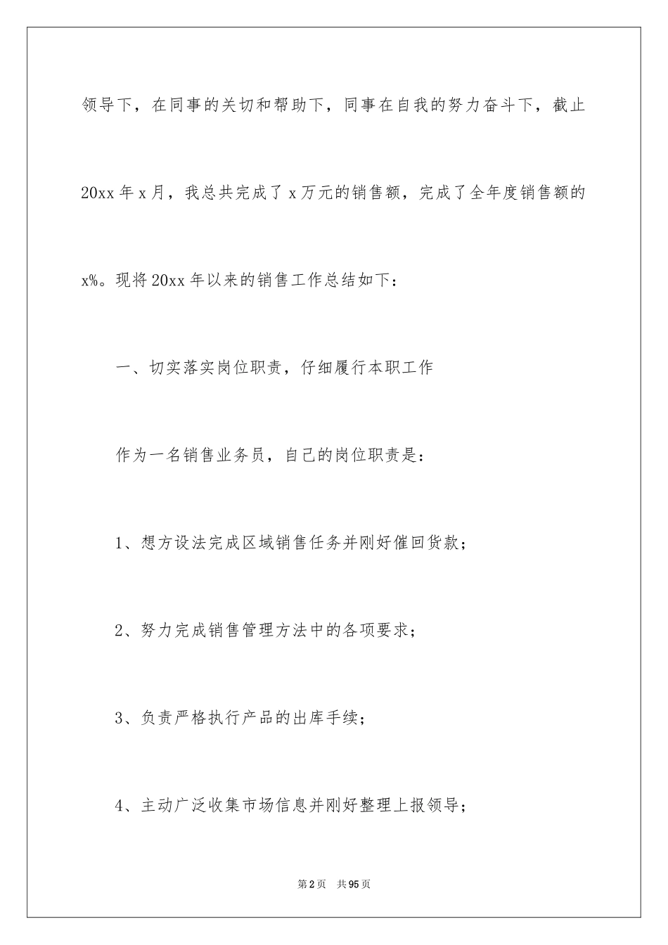 2024业务员年终工作总结_9_第2页