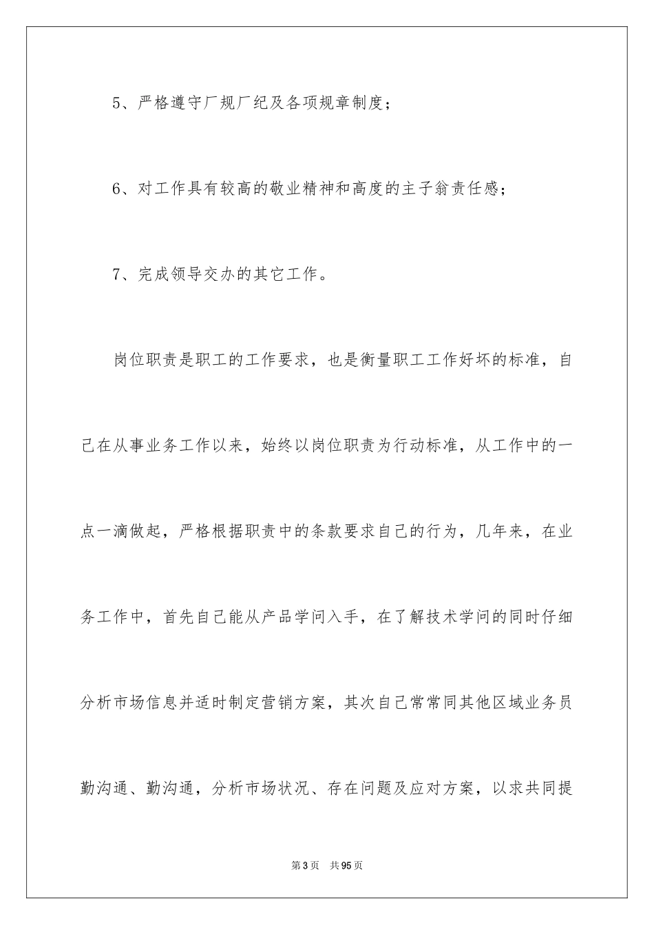 2024业务员年终工作总结_9_第3页