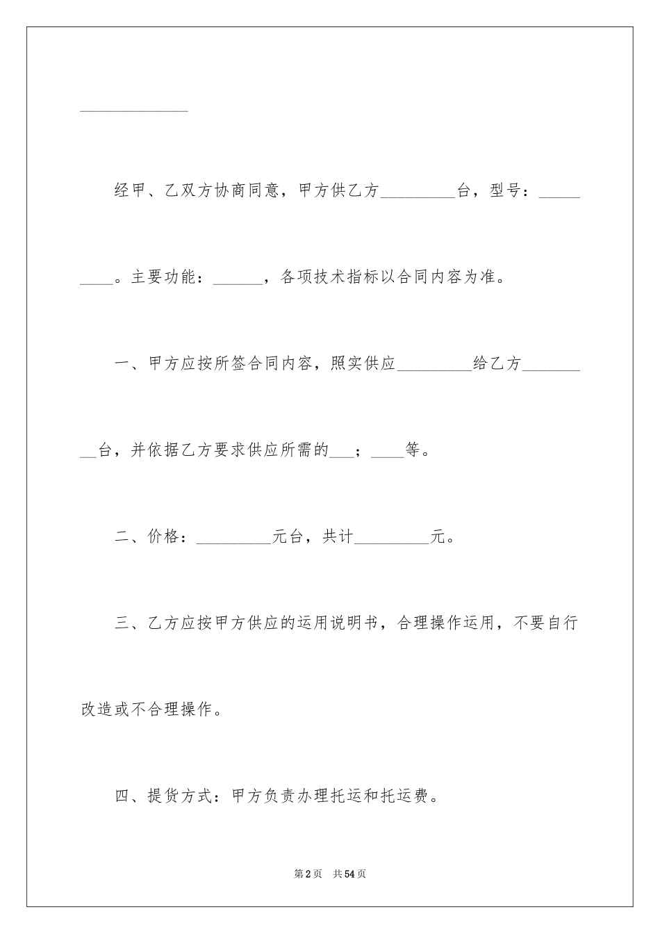 2024买卖合同_2555_第2页