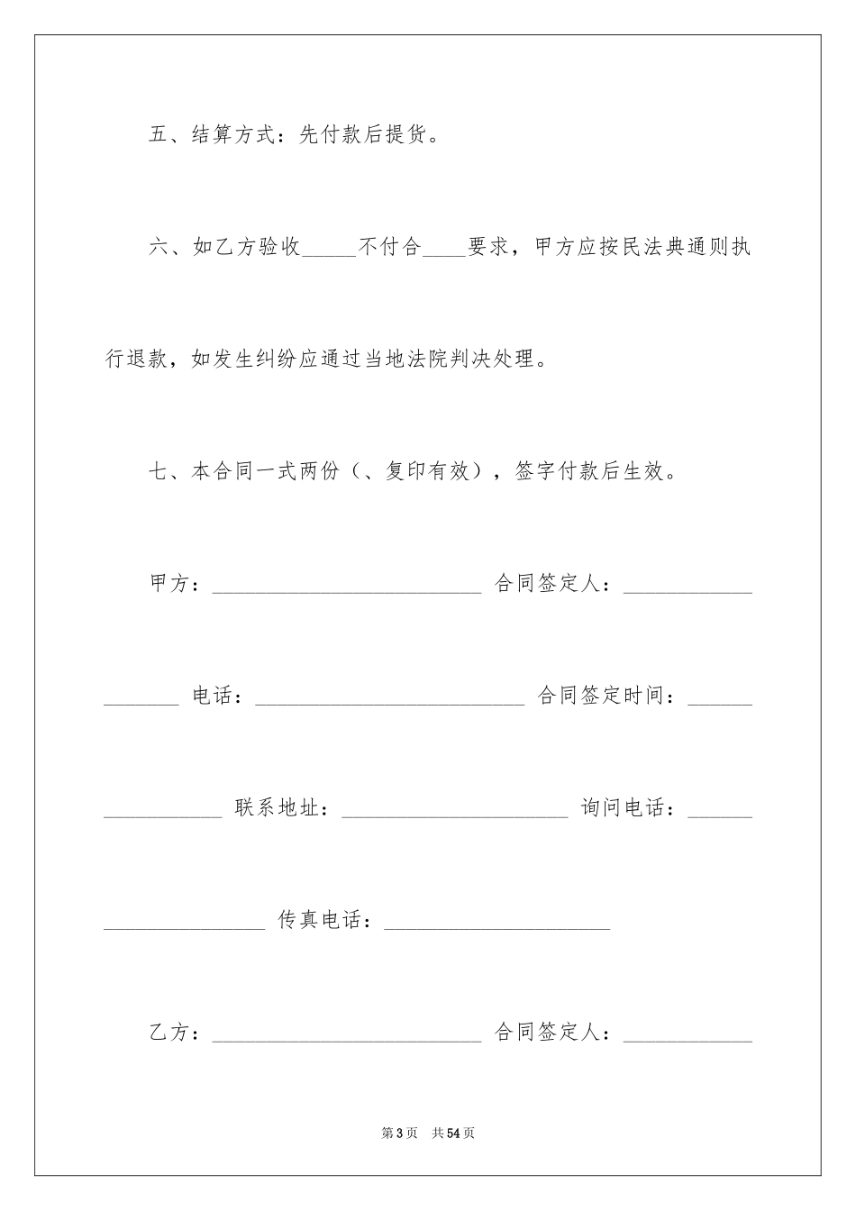 2024买卖合同_2555_第3页