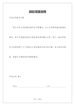 2024买卖合同_2555