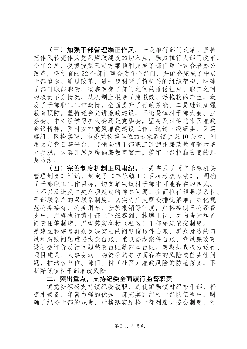 乡镇党委书记XX年述责述廉报告_第2页