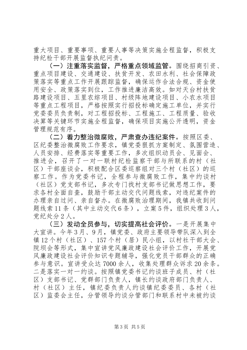 乡镇党委书记XX年述责述廉报告_第3页