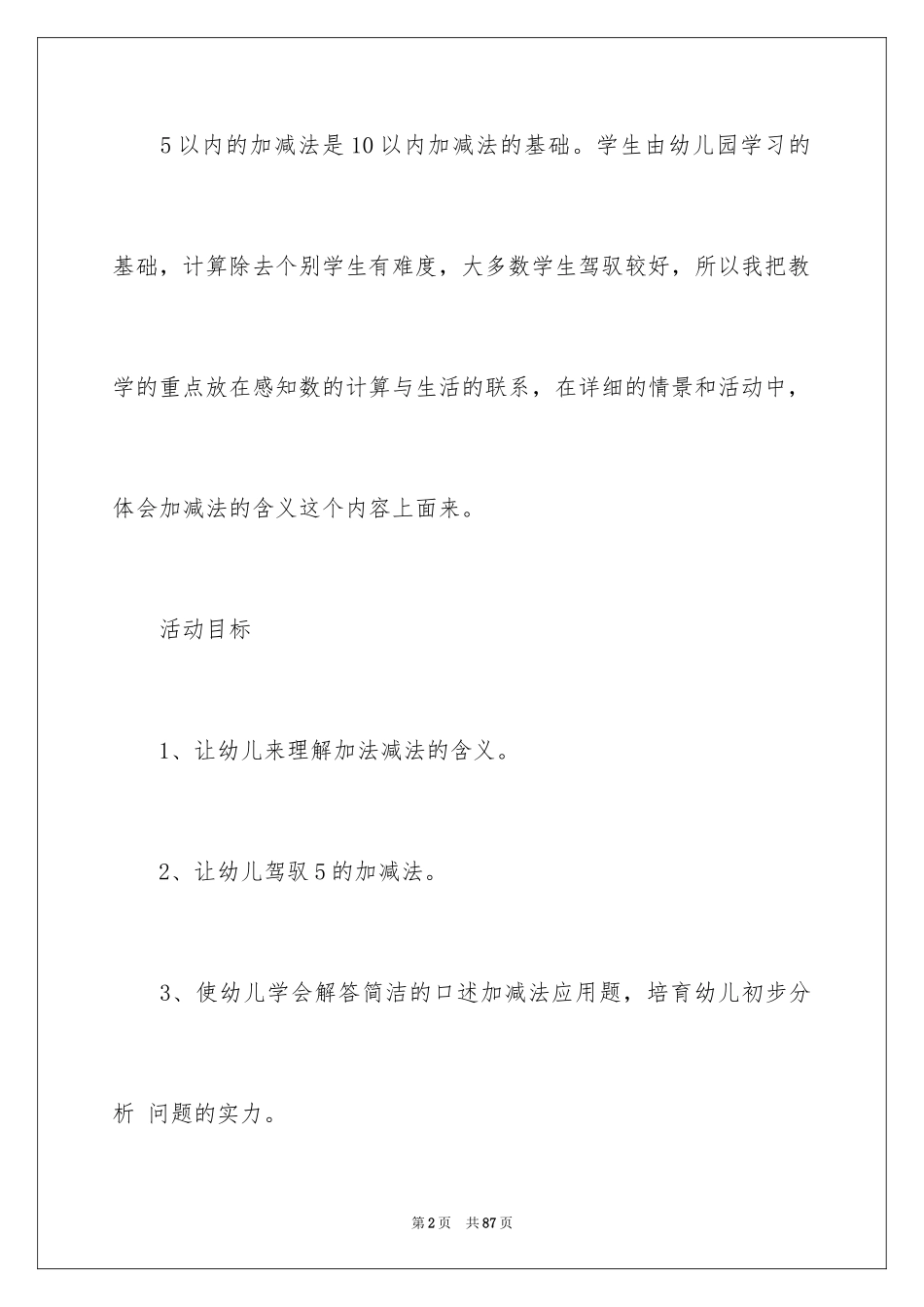 2024《5的减法》大班教案_第2页