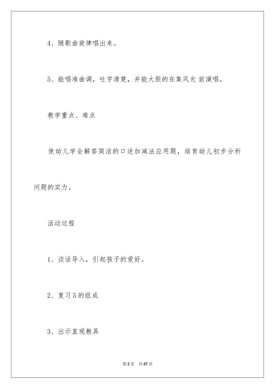 2024《5的减法》大班教案_第3页