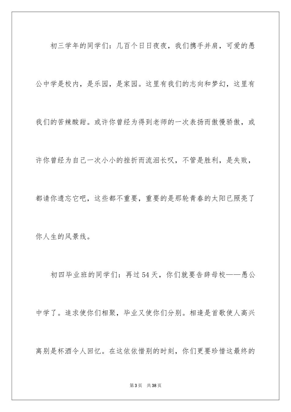 2024五四青年节演讲稿_808_第3页