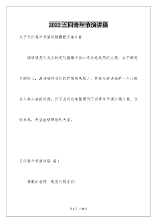 2024五四青年节演讲稿_808